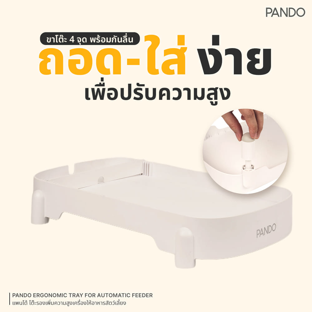 อุปกรณ์เสริมโต๊ะรองเพิ่มความสูง PANDO สำหรับเครื่องให้อาหารสัตว์เลี้ยง รุ่น 4 ลิตร_5